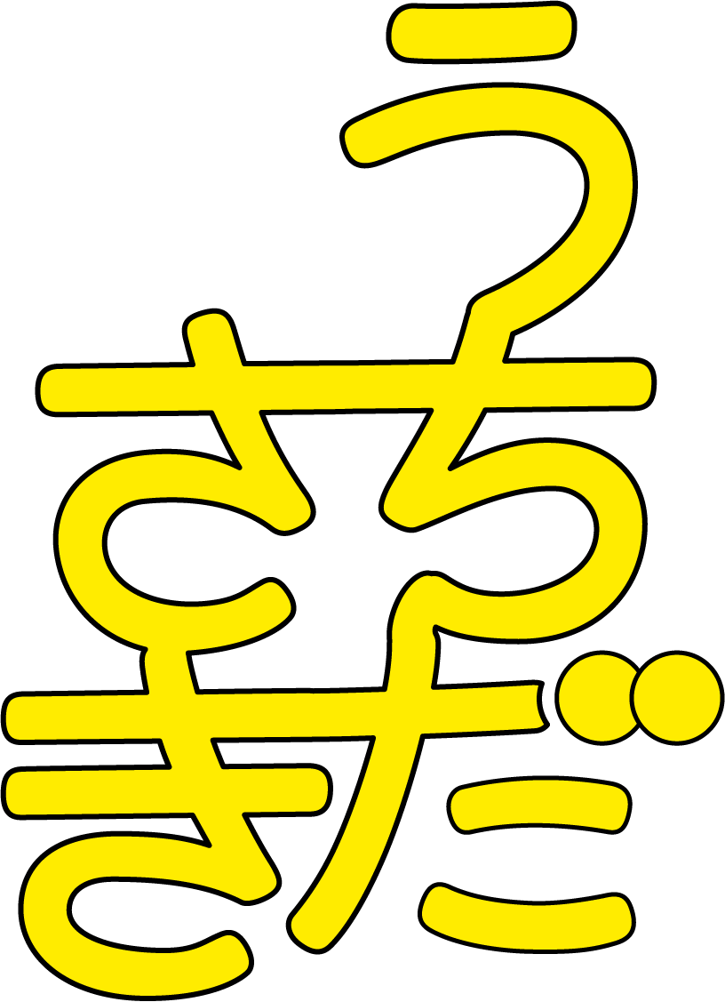 ひらがなのロゴ