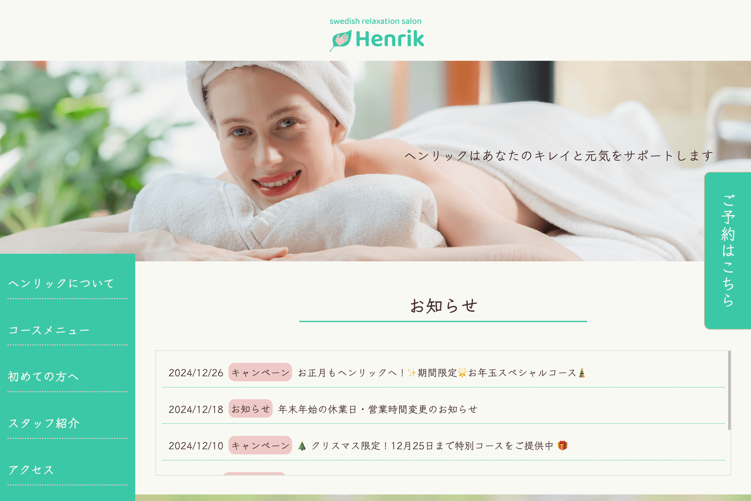 ヘンリックのトップ画像