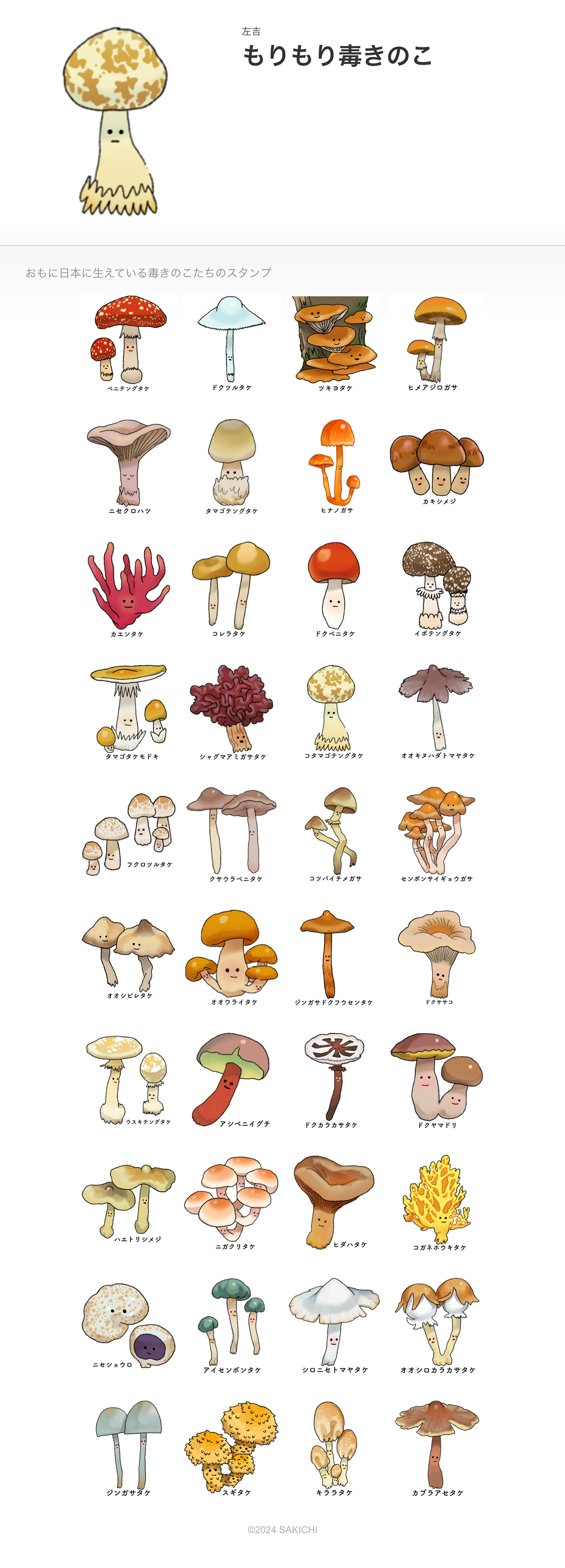 もりもり毒きのこのLINEスタンプ