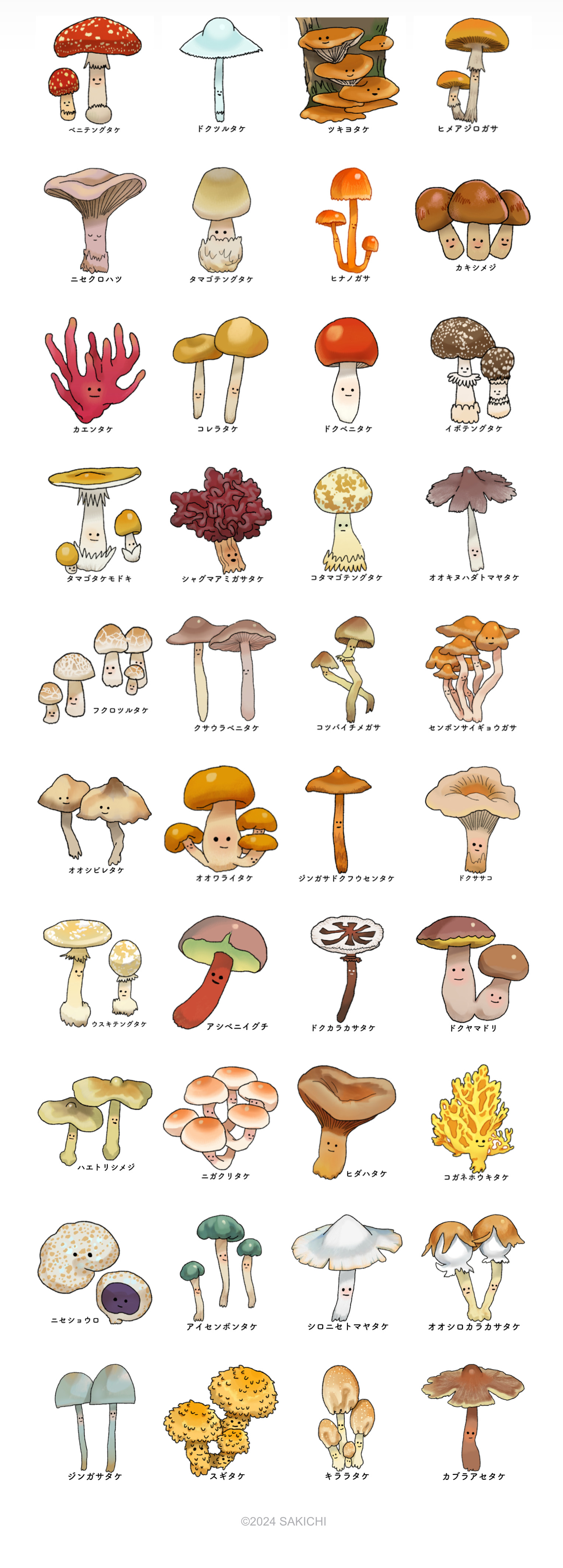 もりもり毒きのこのLINEスタンプ