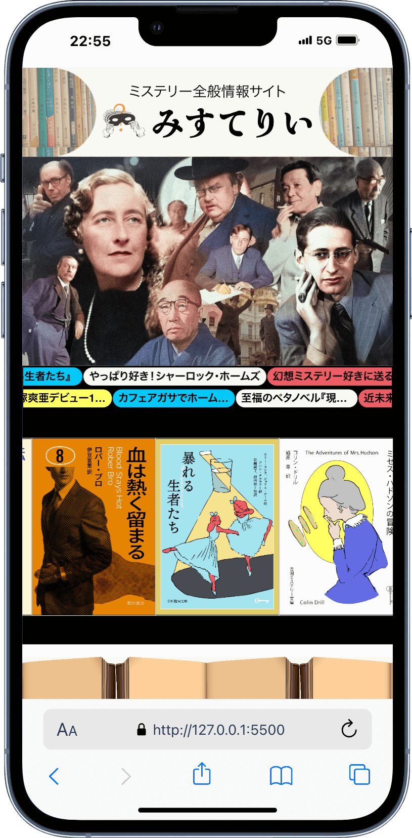 『みすてりい』のサイト(iPhone)画像