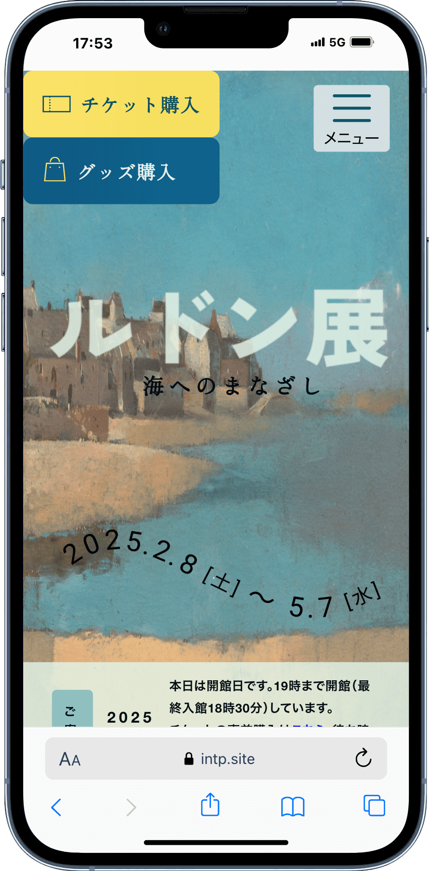 美術展『ルドン展 海へのまなざし』サイト画像(iphone)