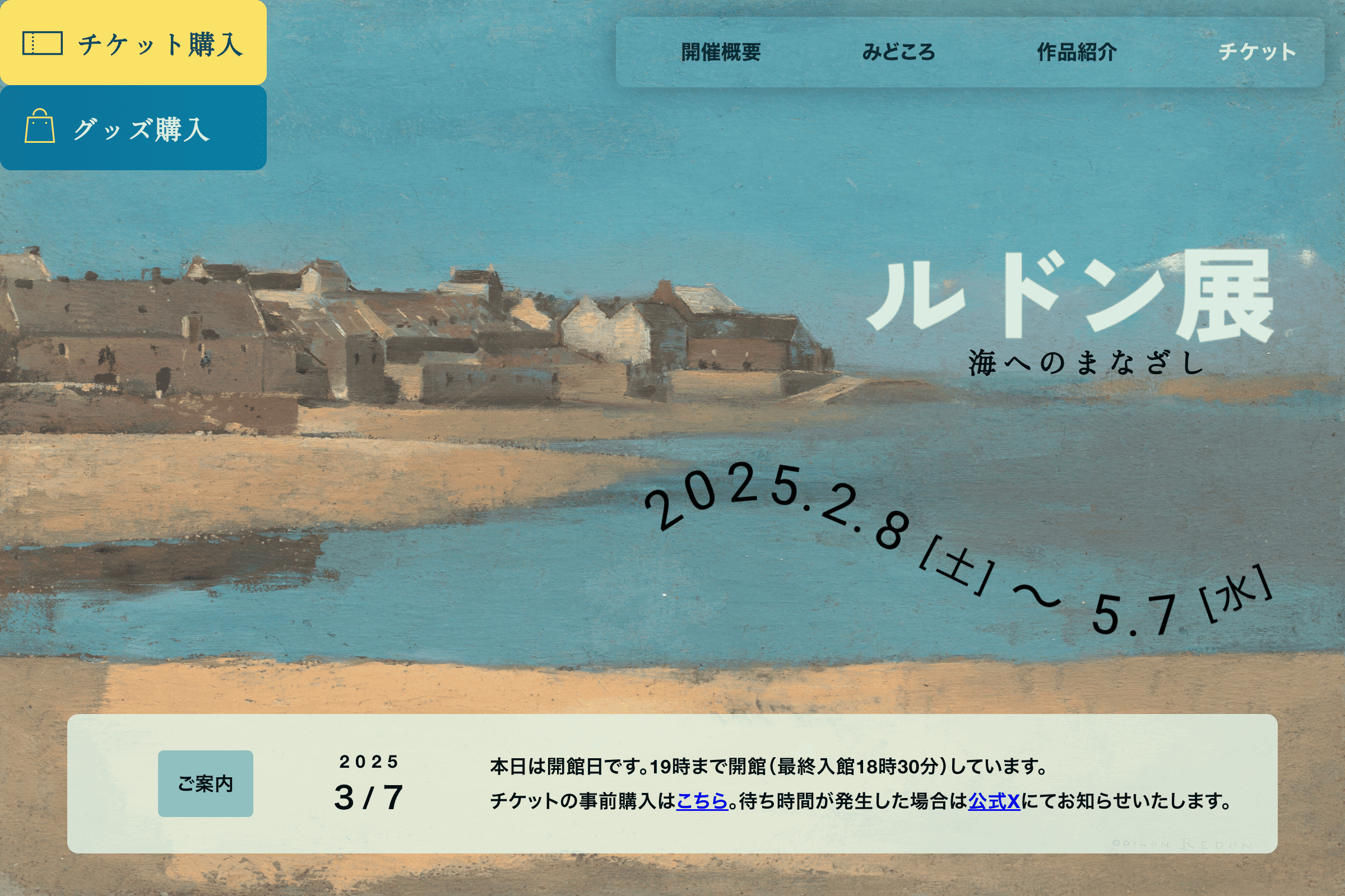 ルドン展海へのまなざしのトップ画像