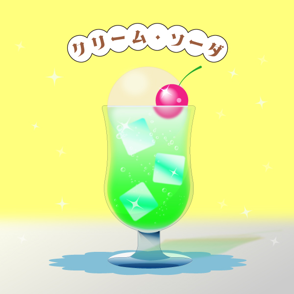 クリームソーダのイラスト